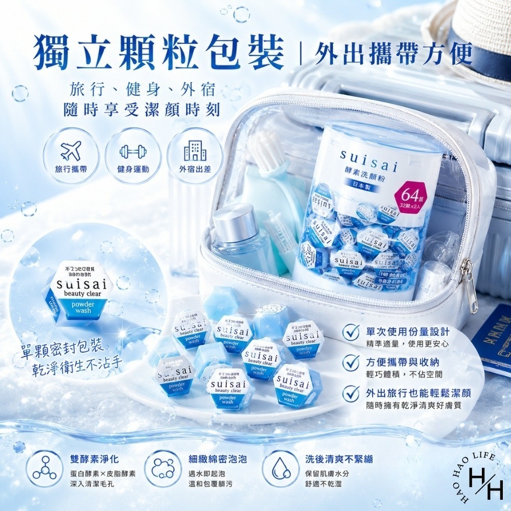好市多現貨快出【SUISAI】淨透酵素粉N(32顆X2入) 酵素粉 洗面乳 好市多酵素粉 好市多洗面乳 日本酵素粉-細節圖6