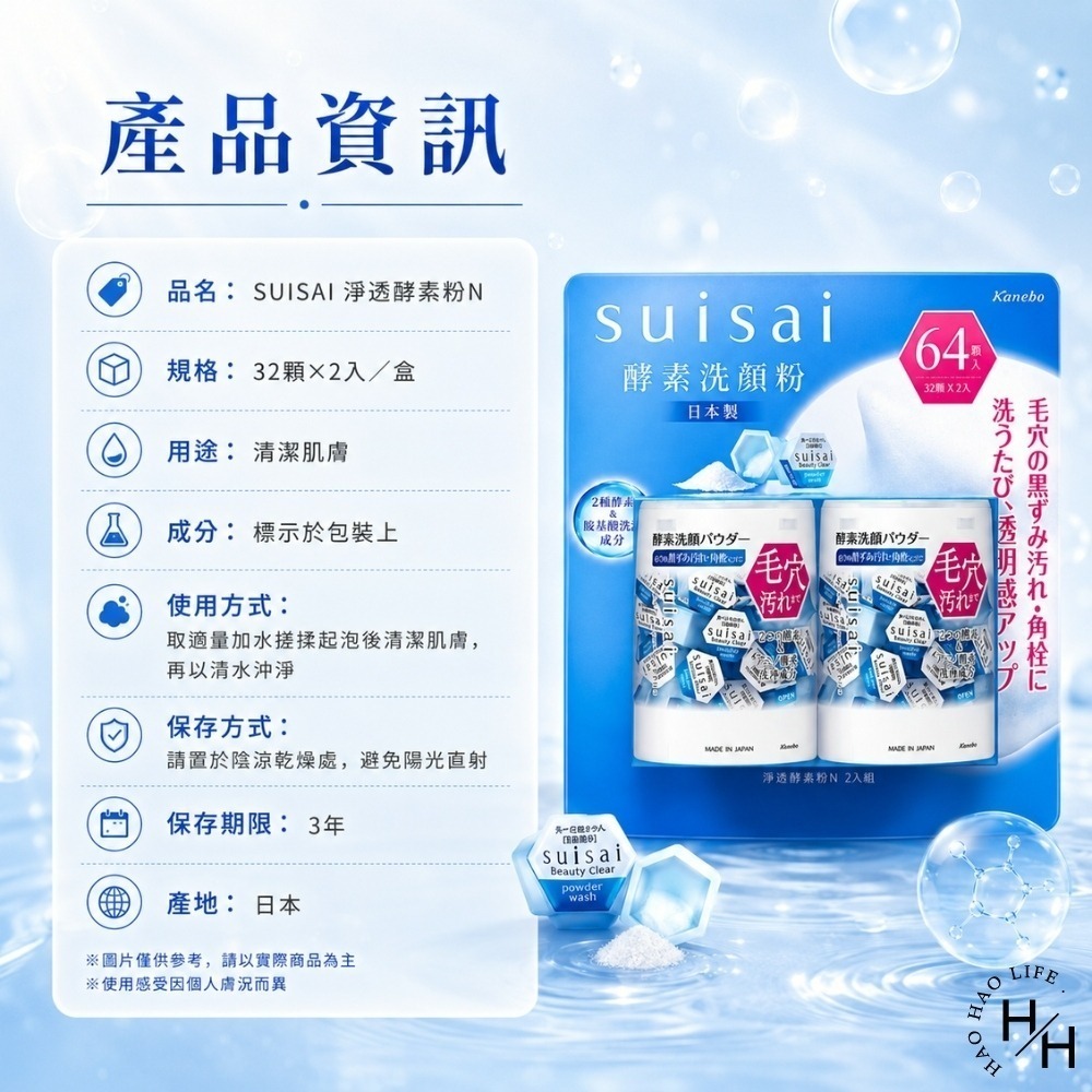 好市多現貨快出【SUISAI】淨透酵素粉N(32顆X2入) 酵素粉 洗面乳 好市多酵素粉 好市多洗面乳 日本酵素粉-細節圖9