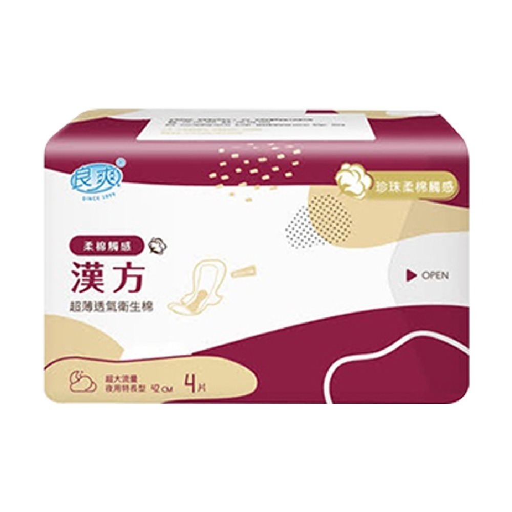 良爽漢方特長型(42cm)