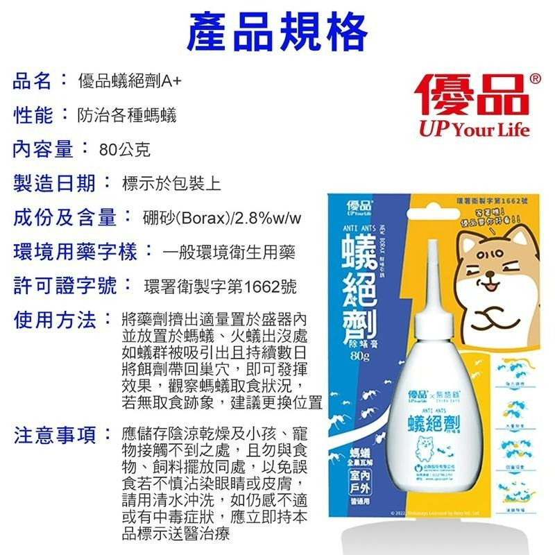 優品X柴語錄 強效 除蟻 蟻絕劑除蟻膏 80g 螞蟻藥 滅蟻藥-細節圖7