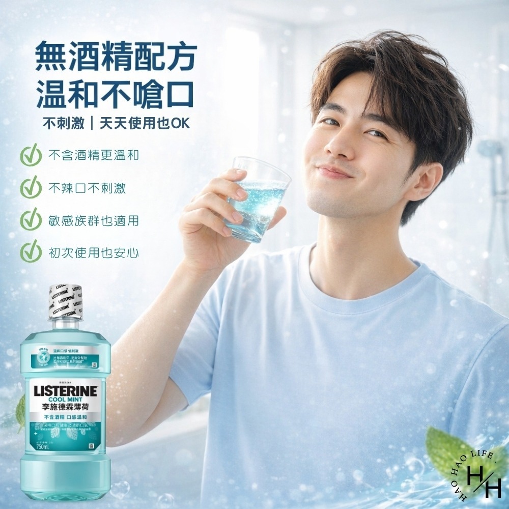 【李施德霖】薄荷 無酒精漱口水(750毫升) /櫻花蜜桃漱口水(500毫升/瓶) 現貨快出!! 大容量 漱口水 好市多-細節圖5