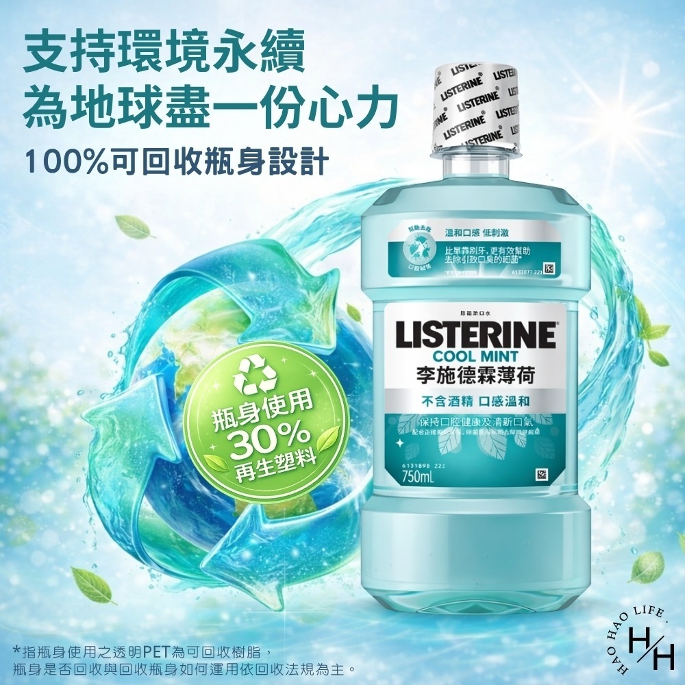 【李施德霖】薄荷 無酒精漱口水(750毫升) /櫻花蜜桃漱口水(500毫升/瓶) 現貨快出!! 大容量 漱口水 好市多-細節圖8