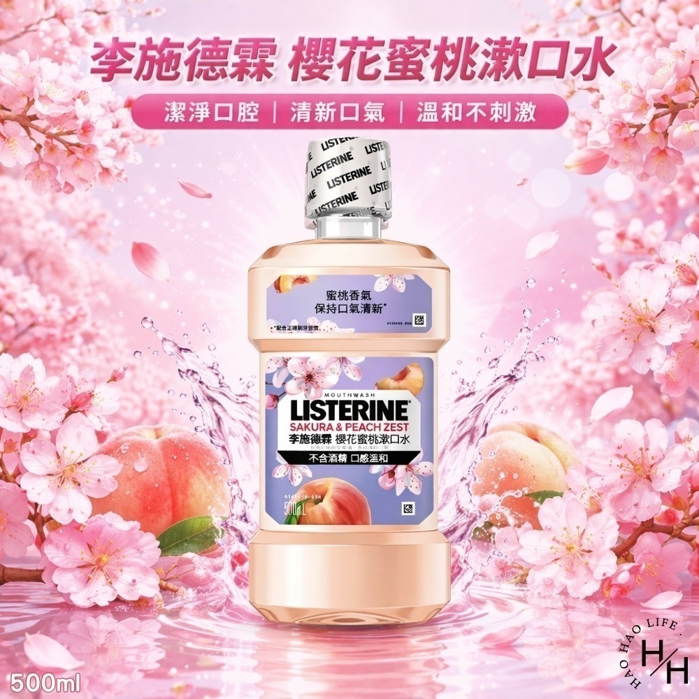 【李施德霖】薄荷 無酒精漱口水(750毫升) /櫻花蜜桃漱口水(500毫升/瓶) 現貨快出!! 大容量 漱口水 好市多-細節圖4