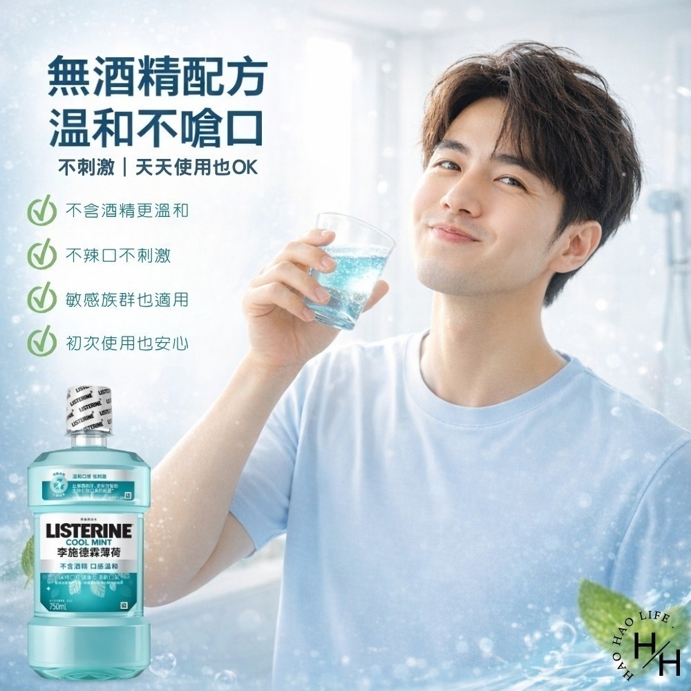 【李施德霖】薄荷 無酒精漱口水(750毫升) /櫻花蜜桃漱口水(500毫升/瓶) 現貨快出!! 大容量 漱口水 好市多-細節圖5