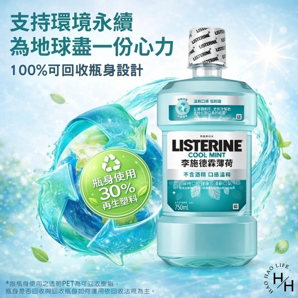 【李施德霖】薄荷 無酒精漱口水(750毫升) /櫻花蜜桃漱口水(500毫升/瓶) 現貨快出!! 大容量 漱口水 好市多-細節圖8