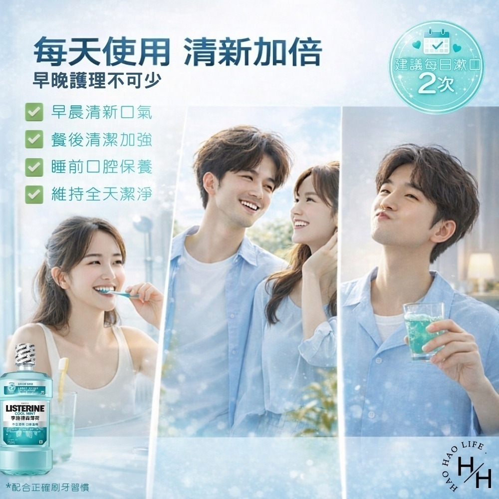 【李施德霖】薄荷 無酒精漱口水(750毫升) /櫻花蜜桃漱口水(500毫升/瓶) 現貨快出!! 大容量 漱口水 好市多-細節圖9