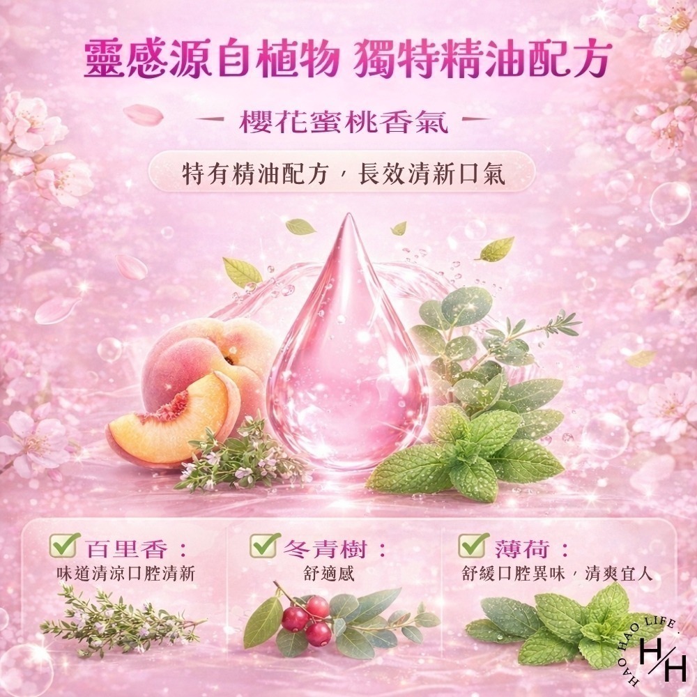 【李施德霖】薄荷 無酒精漱口水(750毫升) /櫻花蜜桃漱口水(500毫升/瓶) 現貨快出!! 大容量 漱口水 好市多-細節圖10