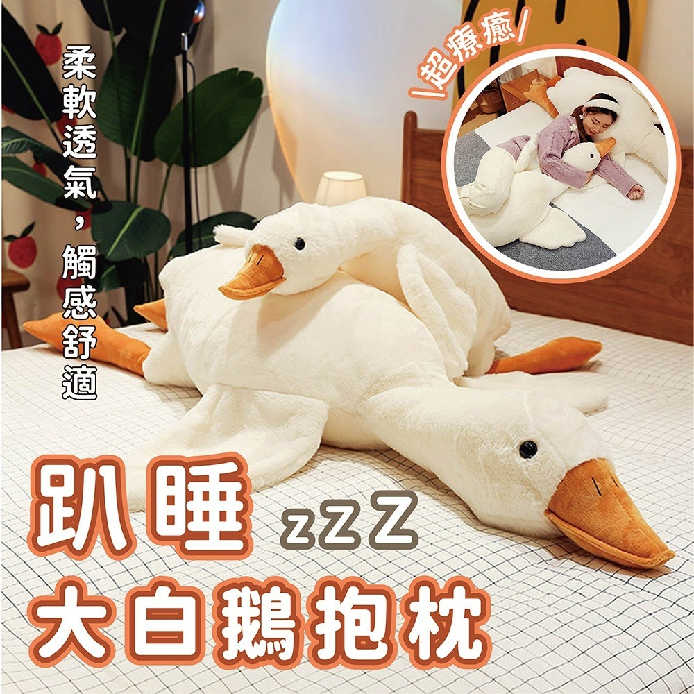 呆萌大白鵝抱枕 大娃娃 🦢鵝娃娃  抱枕娃娃 鴨子玩偶 可愛娃娃 大玩偶 趴睡大白鵝抱枕 聖誕節交換禮物 鴨-規格圖9