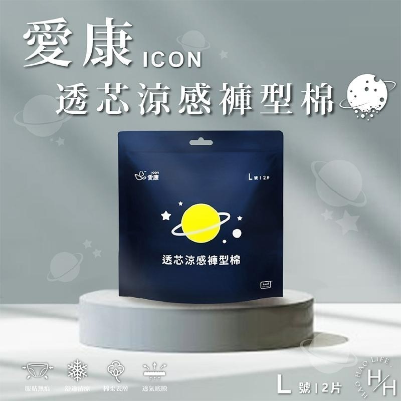 愛康 透芯涼感褲型棉 最新上市 生理棉褲 (M/L/XL) 2片/包 褲型衛生棉-細節圖2