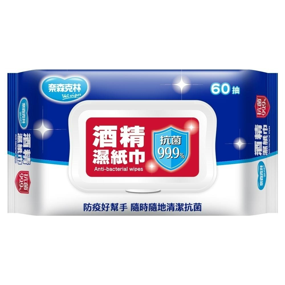 奈森克林 水滴將 酒精抗菌濕紙巾 20抽/60抽 濕巾 紙巾 酒精擦 酒精擦手巾 酒精濕紙巾 酒精抽 濕紙巾 防疫用-細節圖8