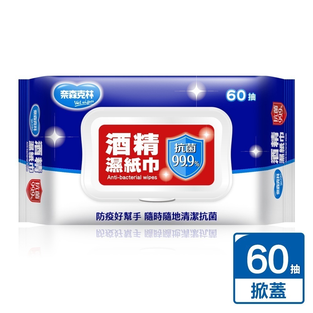 奈森克林 水滴將 酒精抗菌濕紙巾 20抽/60抽 濕巾 紙巾 酒精擦 酒精擦手巾 酒精濕紙巾 酒精抽 濕紙巾 防疫用-規格圖7