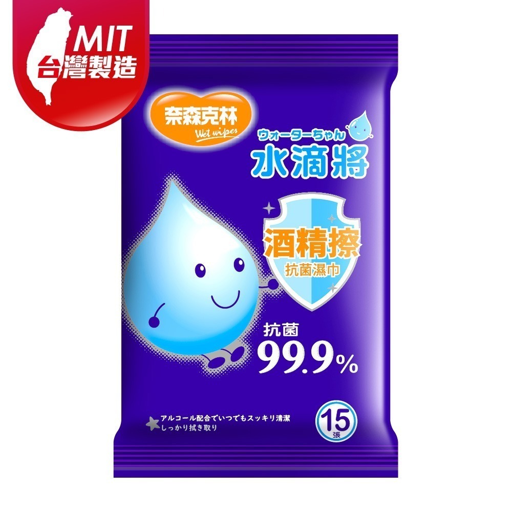 奈森克林 水滴將 酒精抗菌濕紙巾 20抽/60抽 濕巾 紙巾 酒精擦 酒精擦手巾 酒精濕紙巾 酒精抽 濕紙巾 防疫用-規格圖7