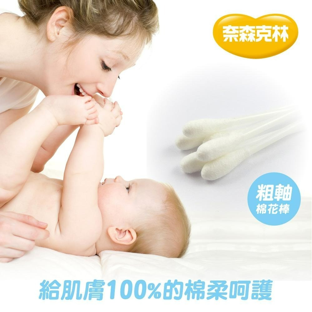 奈森克林 小嬰兒 粗軸/細軸  棉棒/棉花棒 200支 棉花棒 挖棒 現貨快出-細節圖2
