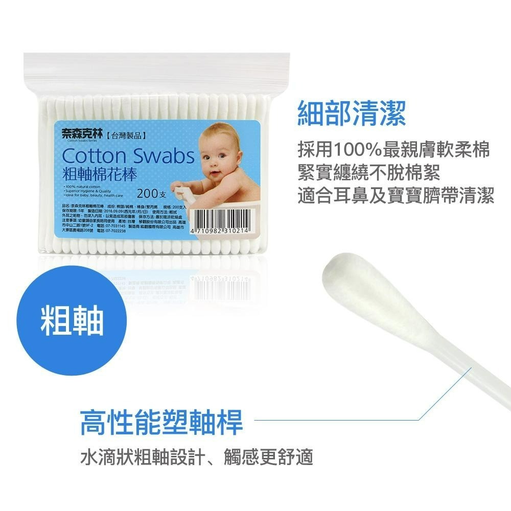 奈森克林 小嬰兒 粗軸/細軸  棉棒/棉花棒 200支 棉花棒 挖棒 現貨快出-細節圖3