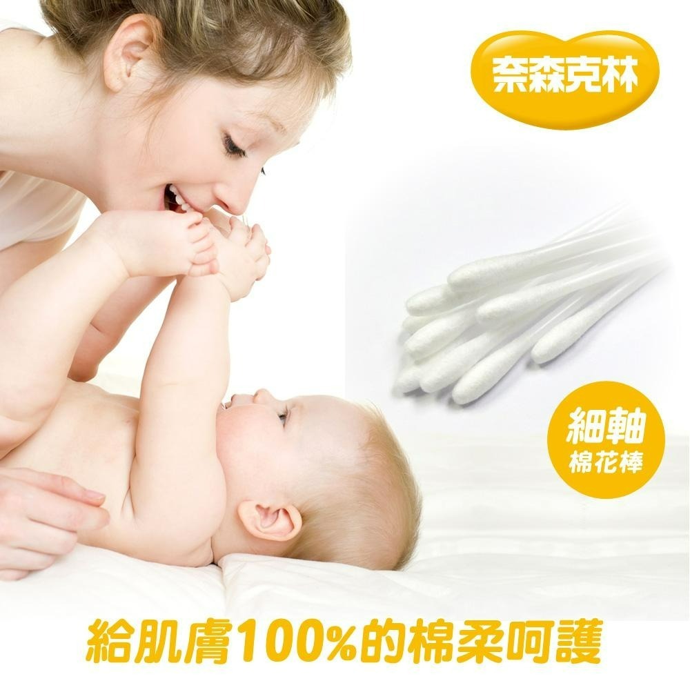 奈森克林 小嬰兒 粗軸/細軸  棉棒/棉花棒 200支 棉花棒 挖棒 現貨快出-細節圖8