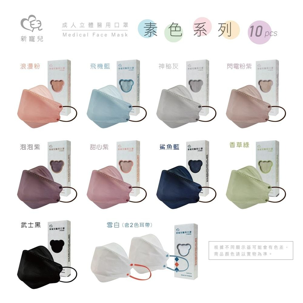 絕美出清 新寵兒 水舞 KF94口罩 素色立體口罩 雙鋼印韓版口罩(特殊色 KF94 10入/盒) 小臉必備-細節圖2