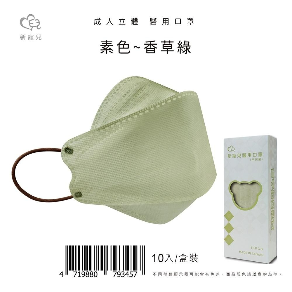 絕美出清 新寵兒 水舞 KF94口罩 素色立體口罩 雙鋼印韓版口罩(特殊色 KF94 10入/盒) 小臉必備-細節圖5