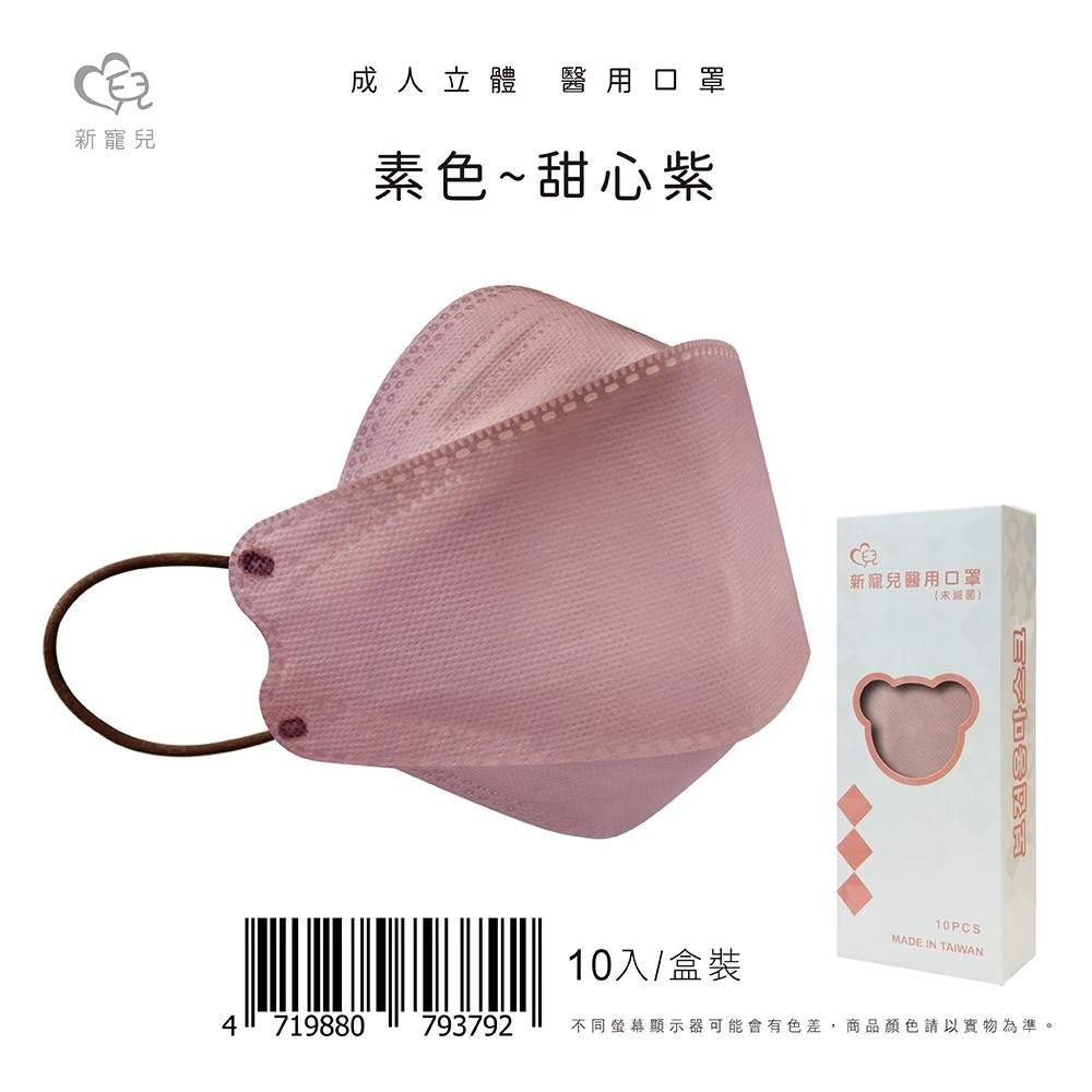 絕美出清 新寵兒 水舞 KF94口罩 素色立體口罩 雙鋼印韓版口罩(特殊色 KF94 10入/盒) 小臉必備-細節圖6