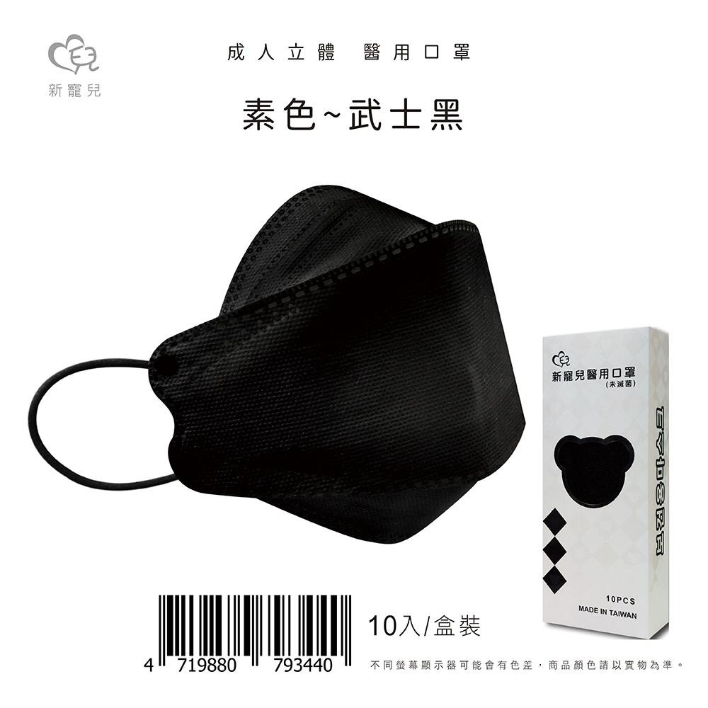 絕美出清 新寵兒 水舞 KF94口罩 素色立體口罩 雙鋼印韓版口罩(特殊色 KF94 10入/盒) 小臉必備-細節圖7