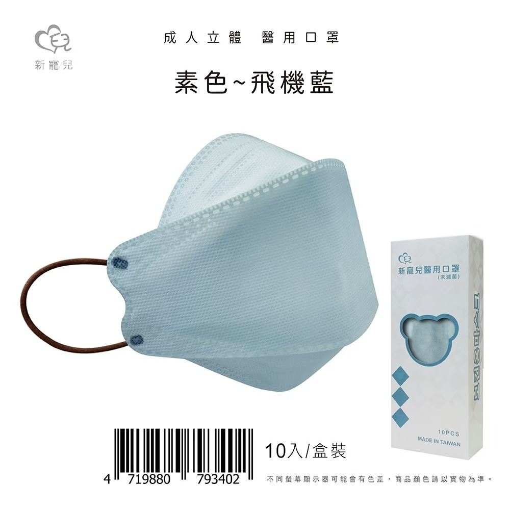 絕美出清 新寵兒 水舞 KF94口罩 素色立體口罩 雙鋼印韓版口罩(特殊色 KF94 10入/盒) 小臉必備-規格圖7
