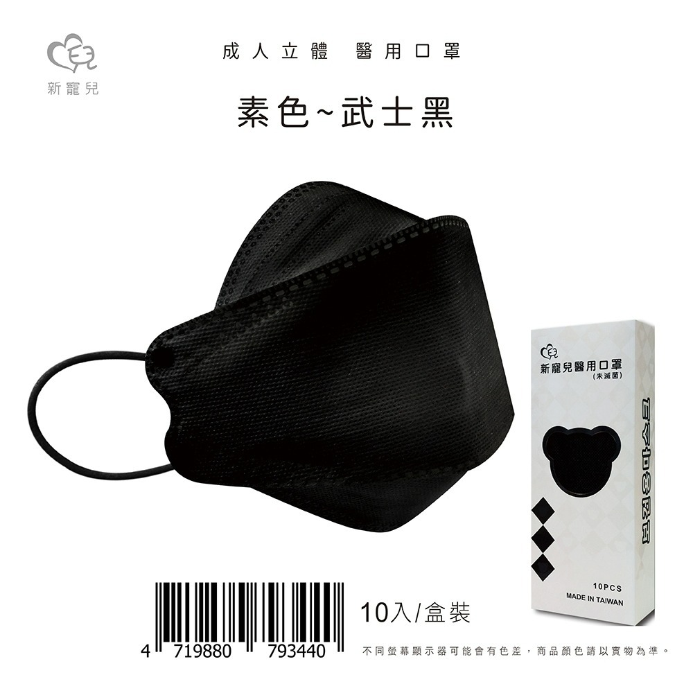 絕美出清 新寵兒 水舞 KF94口罩 素色立體口罩 雙鋼印韓版口罩(特殊色 KF94 10入/盒) 小臉必備-規格圖7