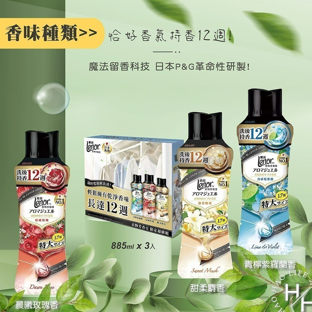 🔥現貨快出🔥 885毫升X3入(三種香味) 蘭諾衣物芳香豆 衣物香香豆 好市多代購 COSTCO-細節圖7