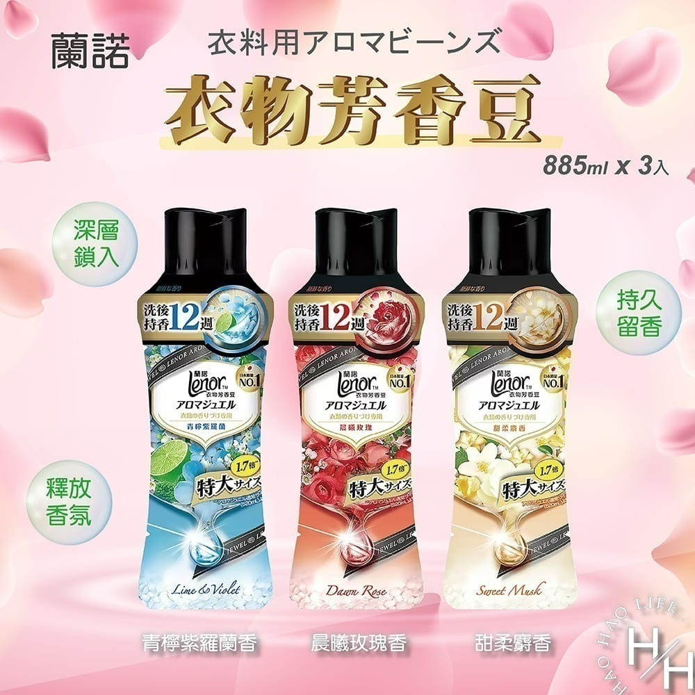 現貨快出 【蘭諾】衣物芳香豆 青檸紫羅蘭(885毫升+1810毫升補充包) 補充包 衣物香香豆 好市多 蘭諾-細節圖2