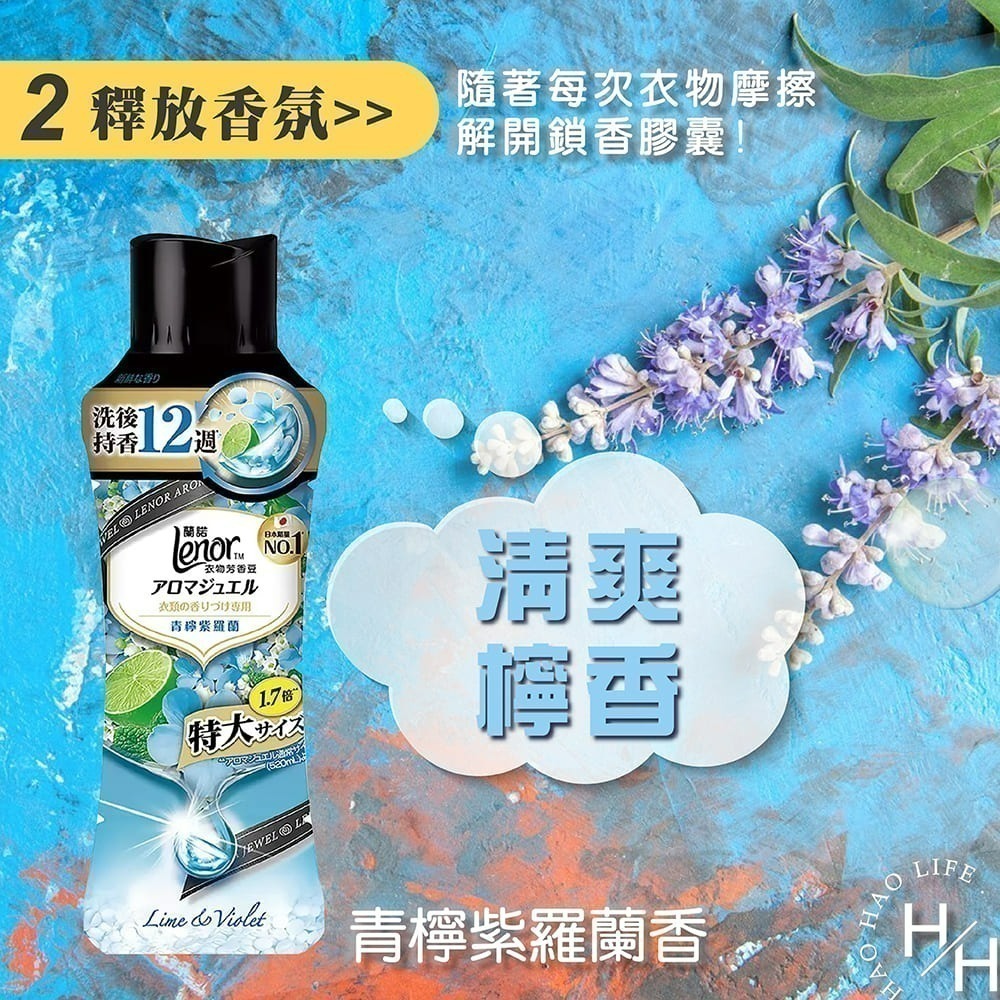 現貨快出 【蘭諾】衣物芳香豆 青檸紫羅蘭(885毫升+1810毫升補充包) 補充包 衣物香香豆 好市多 蘭諾-細節圖5