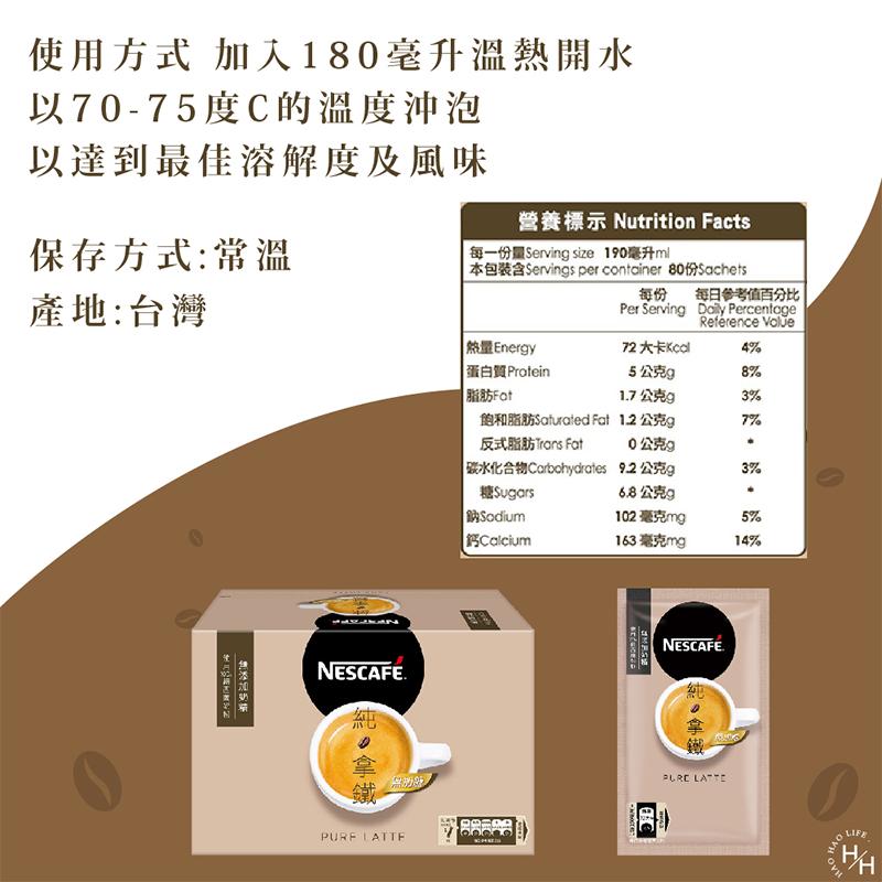 現貨快出 單包售 Nescafe雀巢咖啡 好市多 雀巢咖啡純拿鐵二合一（無糖） 18g*80入/盒-細節圖3