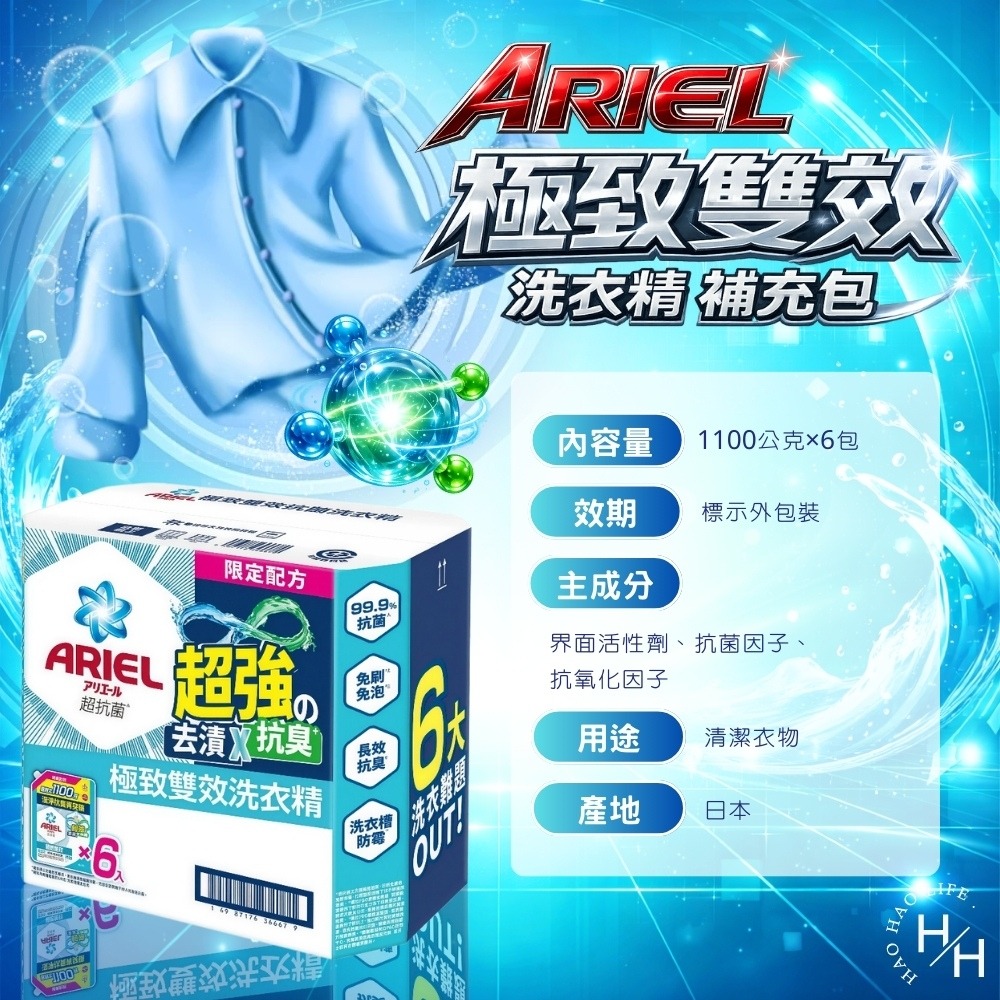 現貨速出 好市多【Ariel】極致雙效洗衣精補充包(1100公克/包) 好市多洗衣精 Ariel補充包 洗衣 洗衣精-細節圖8