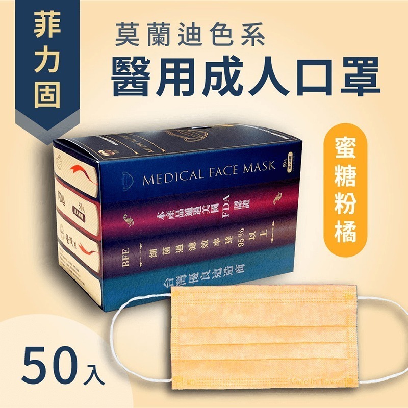 菲力固醫療口罩 台灣製造 女神限定 絕版出清 莫蘭迪色系 成人口罩 醫療平面口罩 多色任選-規格圖3