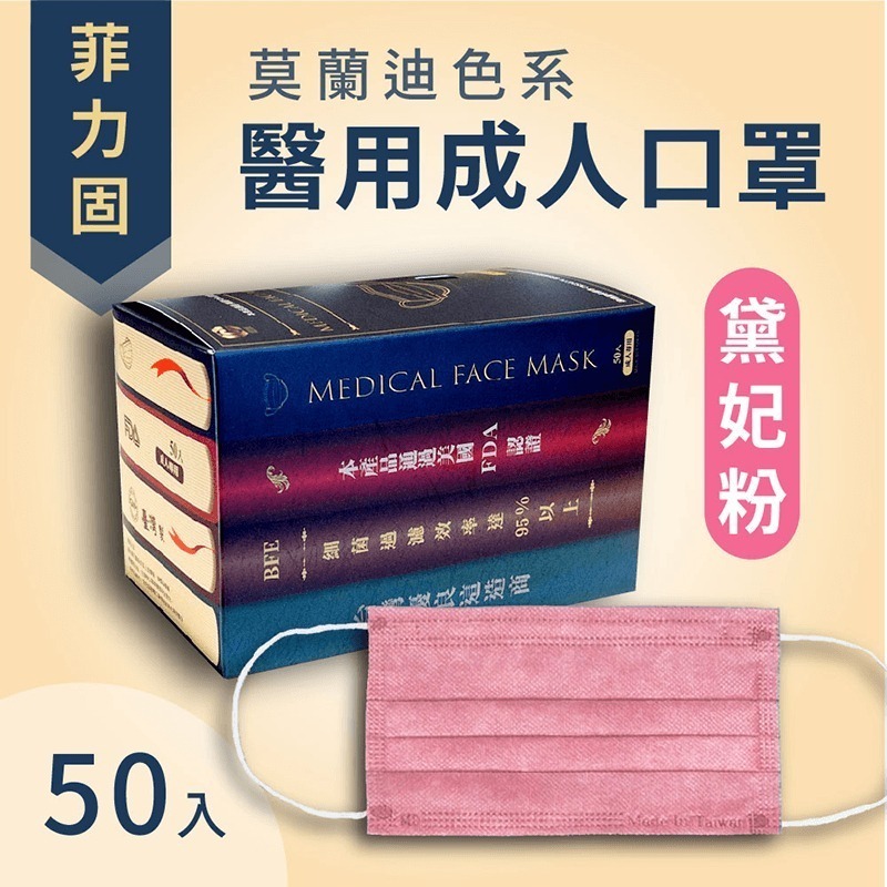 菲力固醫療口罩 台灣製造 女神限定 絕版出清 莫蘭迪色系 成人口罩 醫療平面口罩 多色任選-規格圖4