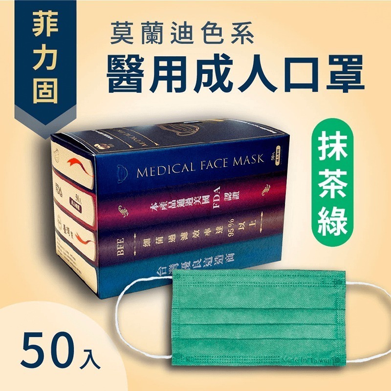 菲力固醫療口罩 台灣製造 女神限定 絕版出清 莫蘭迪色系 成人口罩 醫療平面口罩 多色任選-規格圖5