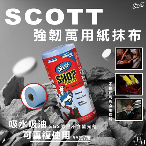 金百利Scott 超好用!!萬用超強吸力紙藍色抹布 好市多 可重複使用 紙抹布 萬用抹布 洗車 廚房 擦手 強韌抹布