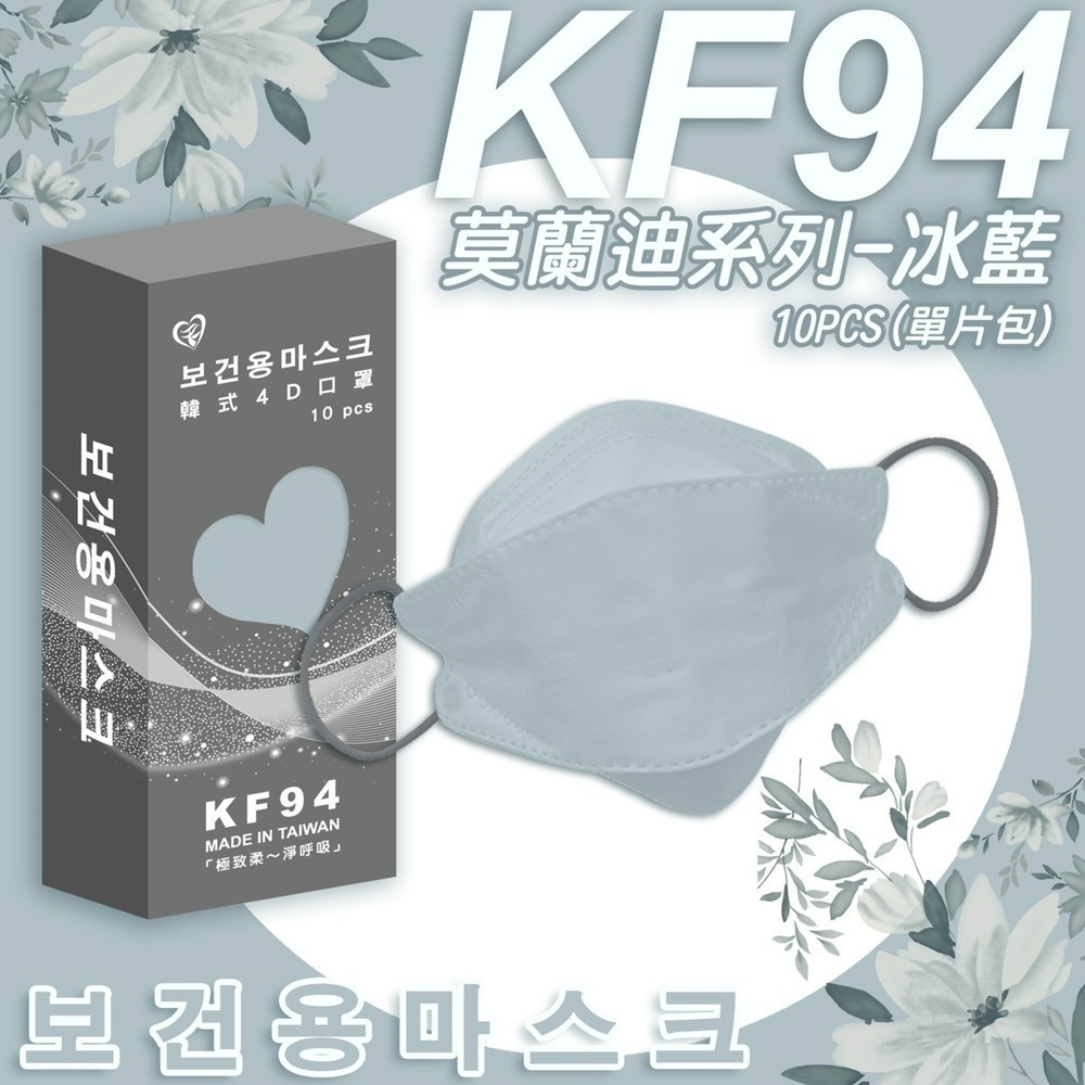 盛籐 莫蘭迪KF94 絲綢材質 冬季必備 絕美出清 立體醫療用口罩 成人口罩 莫蘭迪色 10入盒裝 單片包裝 台灣製造-規格圖2