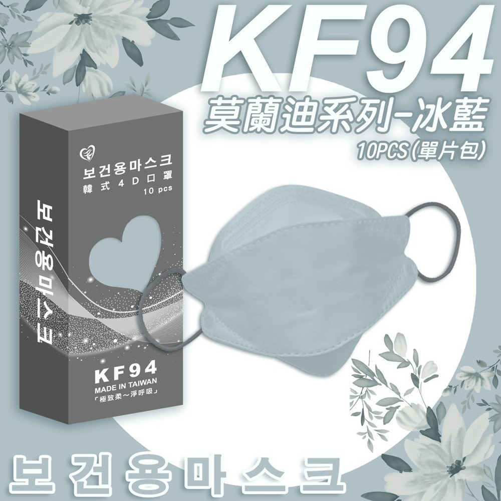 盛籐 莫蘭迪KF94 絲綢材質 冬季必備 絕美出清 立體醫療用口罩 成人口罩 莫蘭迪色 10入盒裝 單片包裝 台灣製造-規格圖8