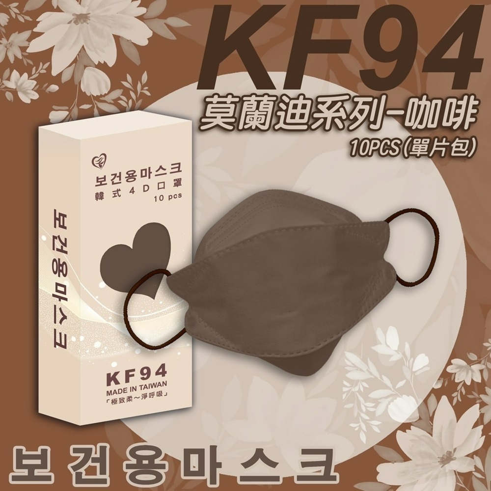 盛籐 莫蘭迪KF94 絲綢材質 冬季必備 絕美出清 立體醫療用口罩 成人口罩 莫蘭迪色 10入盒裝 單片包裝 台灣製造-規格圖3