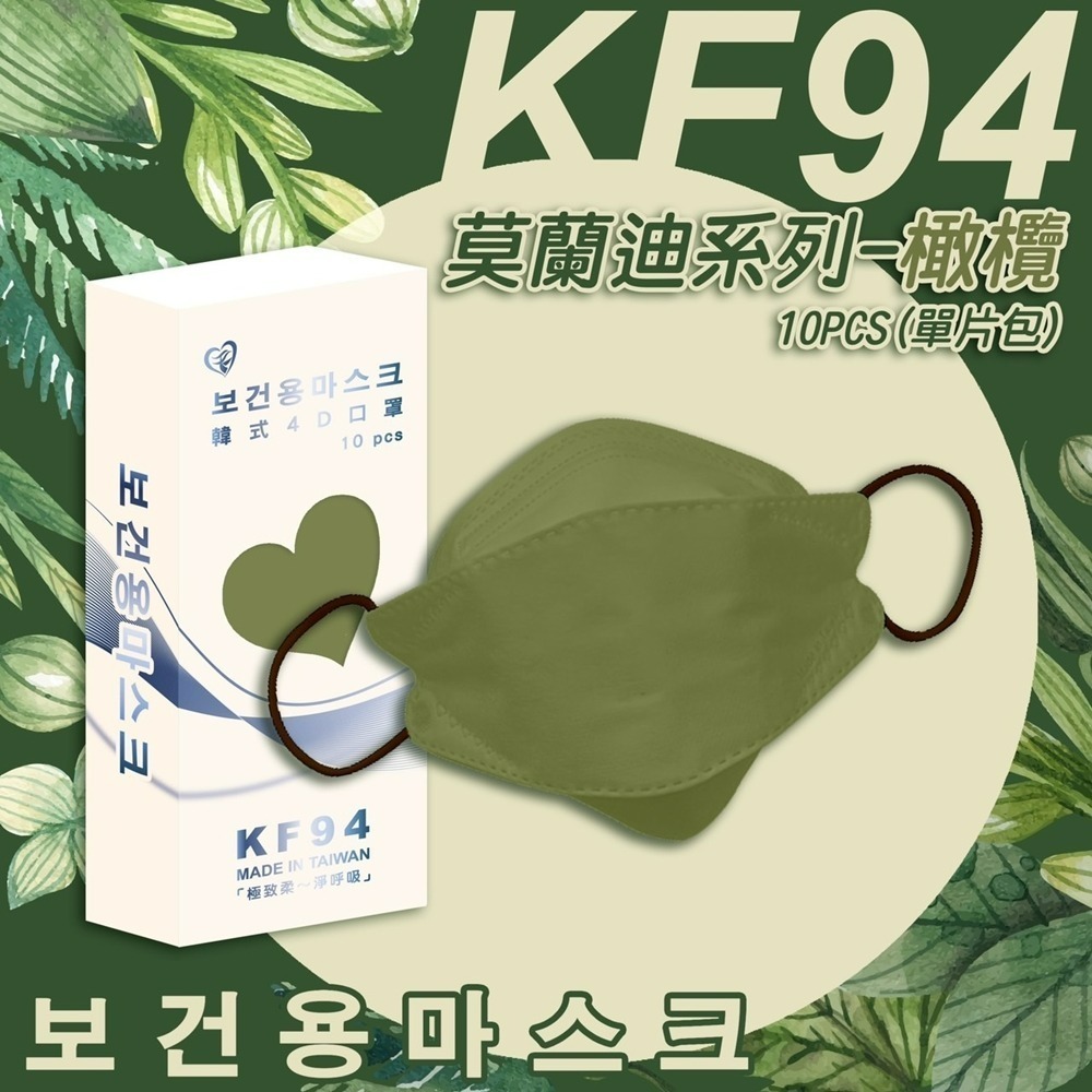 盛籐 莫蘭迪KF94 絲綢材質 冬季必備 絕美出清 立體醫療用口罩 成人口罩 莫蘭迪色 10入盒裝 單片包裝 台灣製造-規格圖4