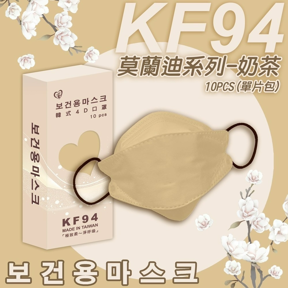盛籐 莫蘭迪KF94 絲綢材質 冬季必備 絕美出清 立體醫療用口罩 成人口罩 莫蘭迪色 10入盒裝 單片包裝 台灣製造-規格圖5