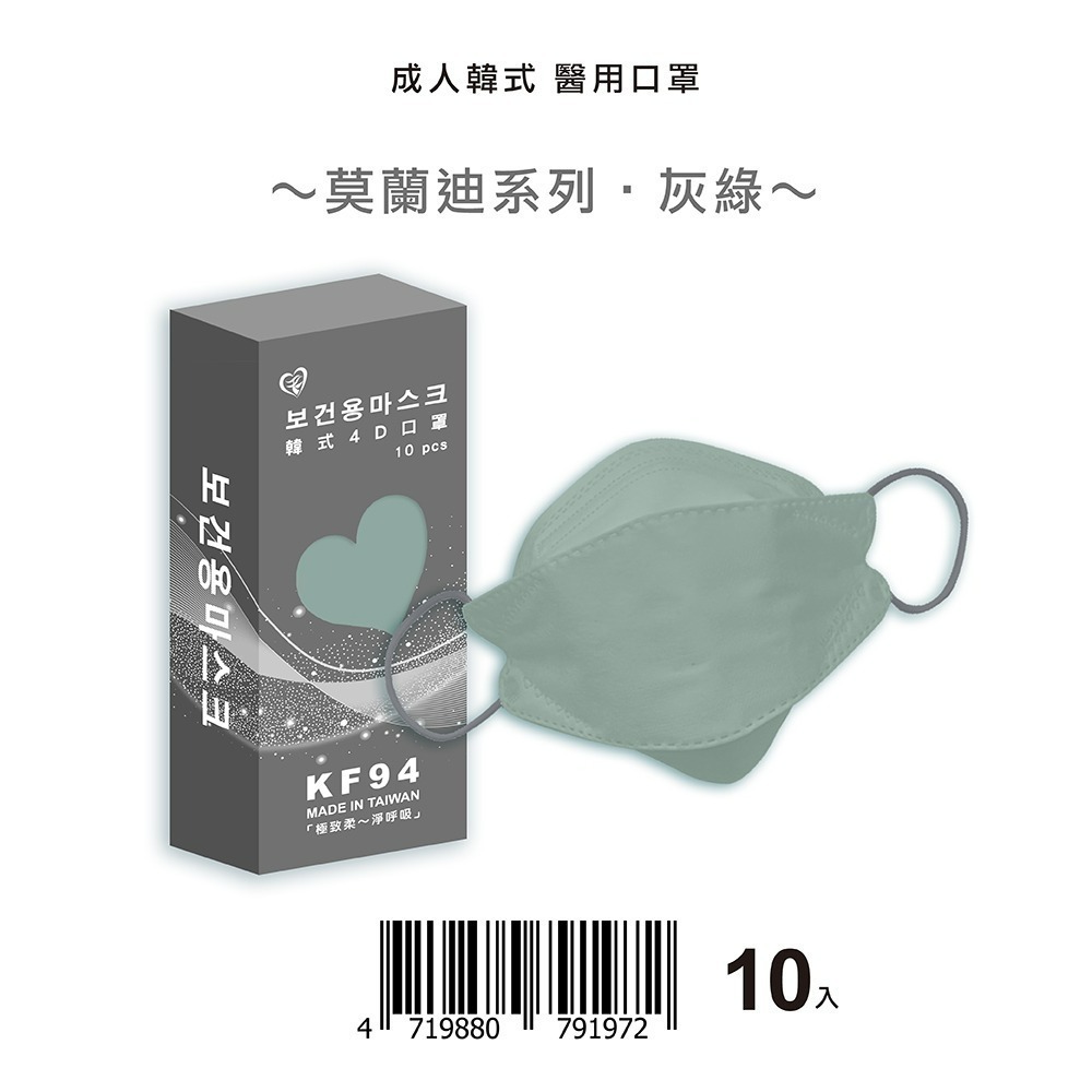 盛籐 莫蘭迪KF94 絲綢材質 冬季必備 絕美出清 立體醫療用口罩 成人口罩 莫蘭迪色 10入盒裝 單片包裝 台灣製造-規格圖7