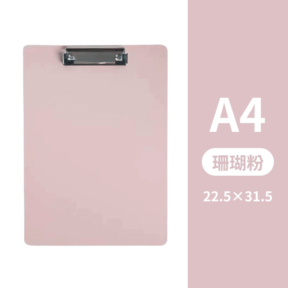 莫蘭迪板夾 文件夾板 A4板夾 紙板夾 夾板 硬板夾 墊板夾 小板夾 寫字板夾 寫字板 資料版夾 書寫板-規格圖9