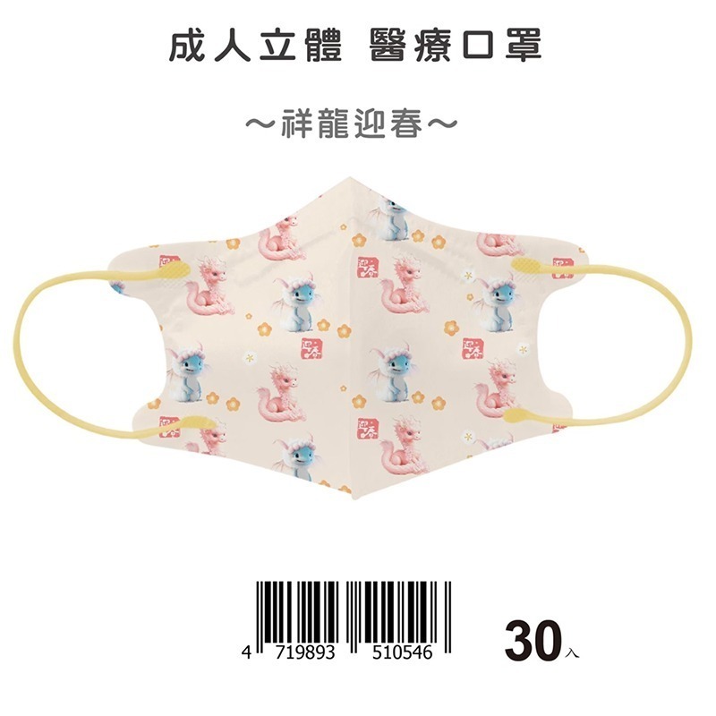 艾可兒 端午節 龍年口罩 蛟龍得水 龍年限定款 限量款出清 端午節 醫療口罩 端午節口罩 威欣利口罩-規格圖2