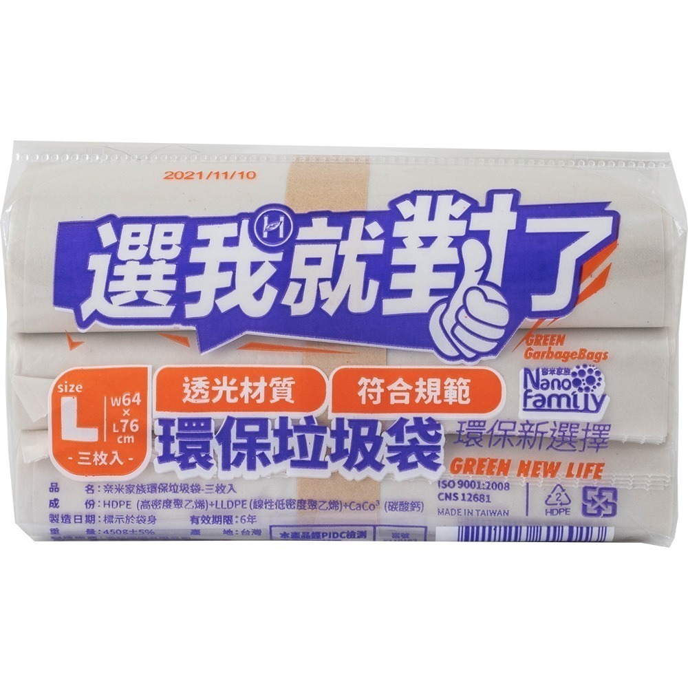 奈米家族 選我就對了 半透垃圾袋 半透明 可透視 垃圾袋 環保垃圾袋  台灣製 耐重 加厚 圓底封口垃圾袋-規格圖6