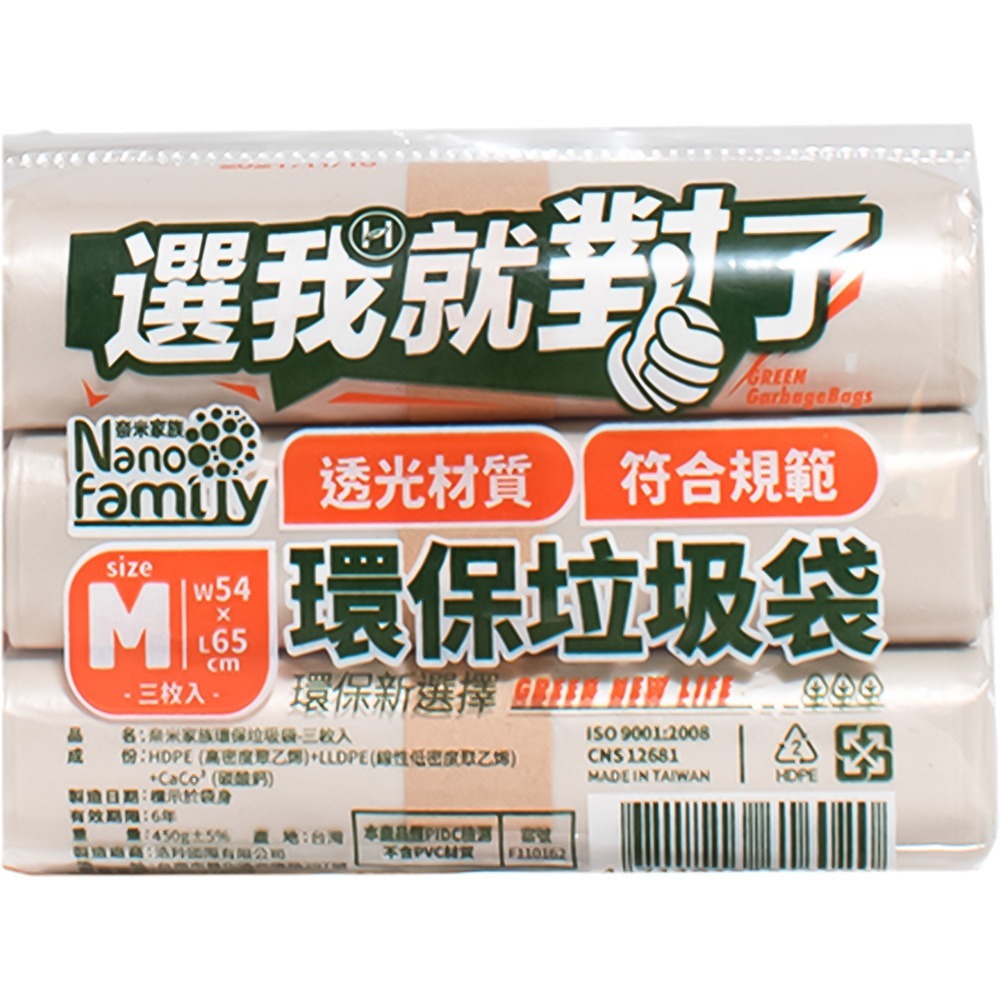 奈米家族 選我就對了 半透垃圾袋 半透明 可透視 垃圾袋 環保垃圾袋  台灣製 耐重 加厚 圓底封口垃圾袋-規格圖6