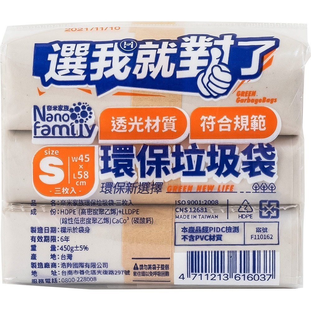 奈米家族 選我就對了 半透垃圾袋 半透明 可透視 垃圾袋 環保垃圾袋  台灣製 耐重 加厚 圓底封口垃圾袋-規格圖6
