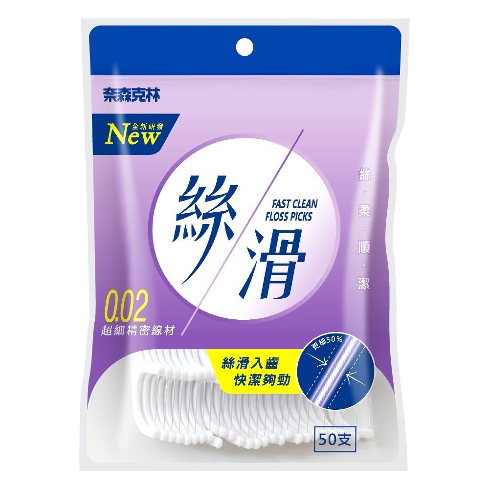奈森克林牙線棒/淨新牙線棒 牙線棒 細滑 激細 絲滑 口腔護理牙線棒 50支 1袋-規格圖1