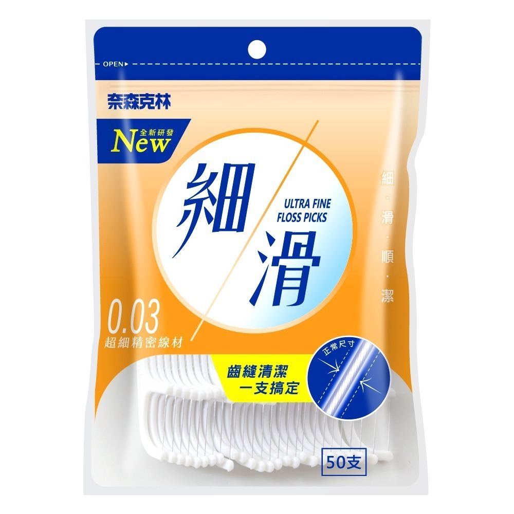 奈森克林牙線棒/淨新牙線棒 牙線棒 細滑 激細 絲滑 口腔護理牙線棒 50支 1袋-規格圖2