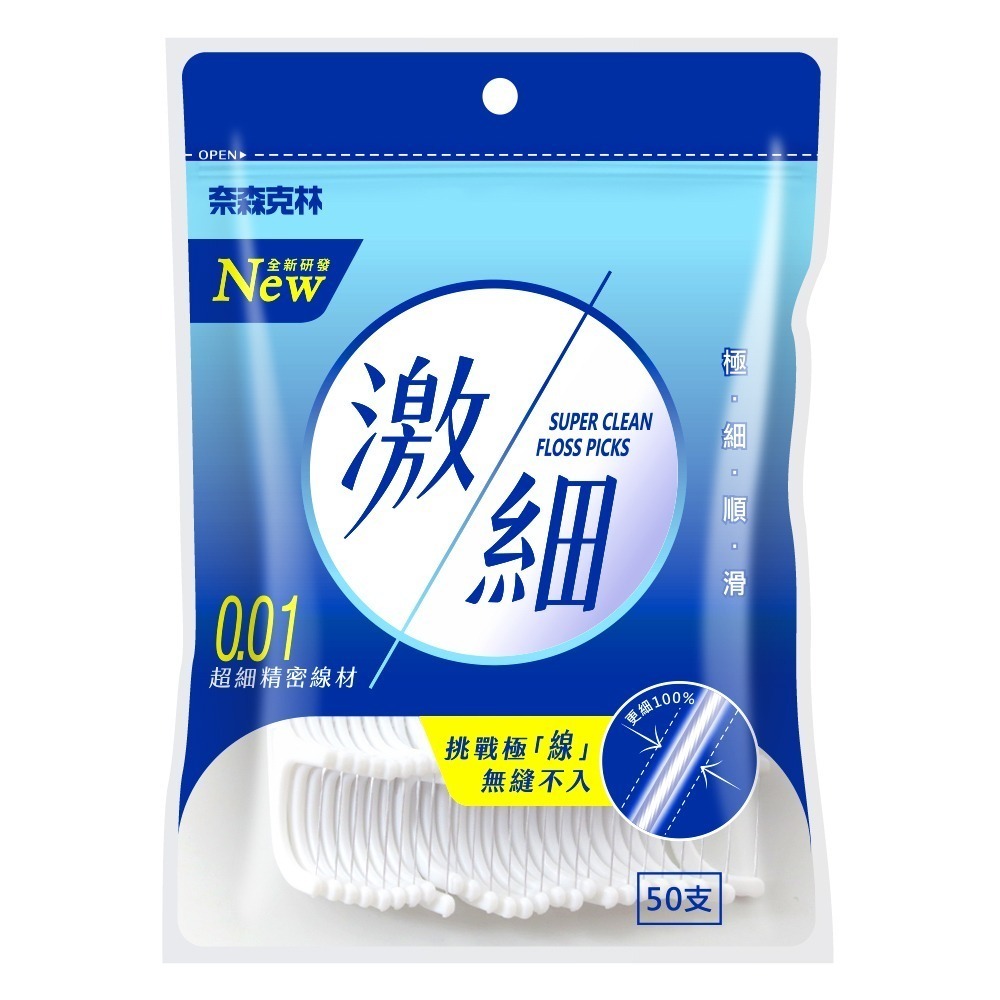 奈森克林牙線棒/淨新牙線棒 牙線棒 細滑 激細 絲滑 口腔護理牙線棒 50支 1袋-規格圖3