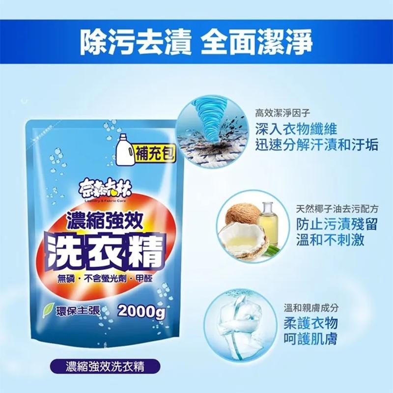 奈森克林 激省價 洗衣精補充包(2000g) 台灣製!! 不含螢光劑 無磷無苯 補充包 超取限購2組 洗衣球 洗衣 衣物-細節圖5