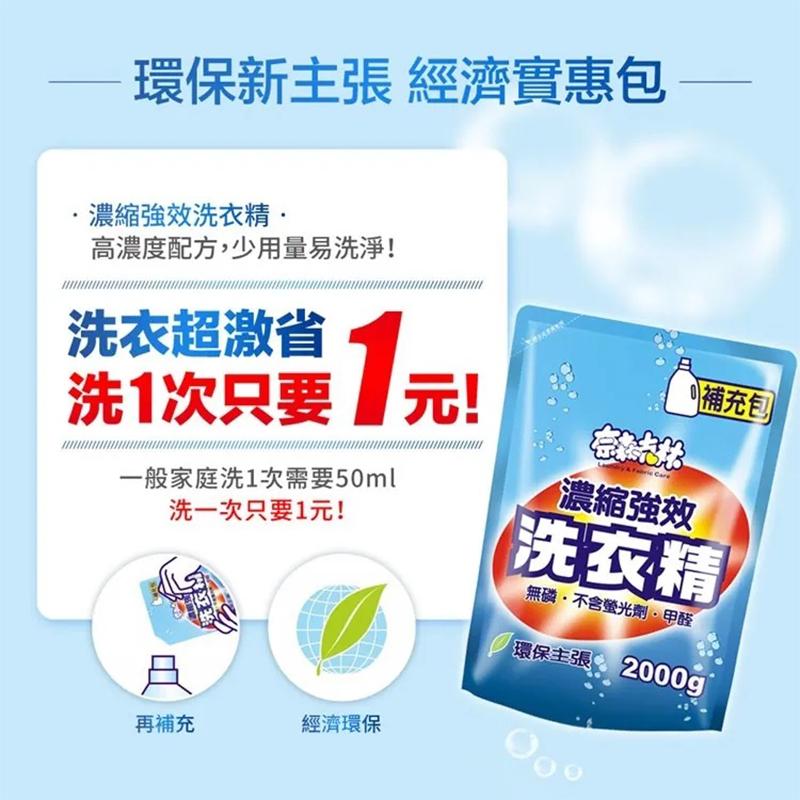 奈森克林 激省價 洗衣精補充包(2000g) 台灣製!! 不含螢光劑 無磷無苯 補充包 超取限購2組 洗衣球 洗衣 衣物-細節圖6